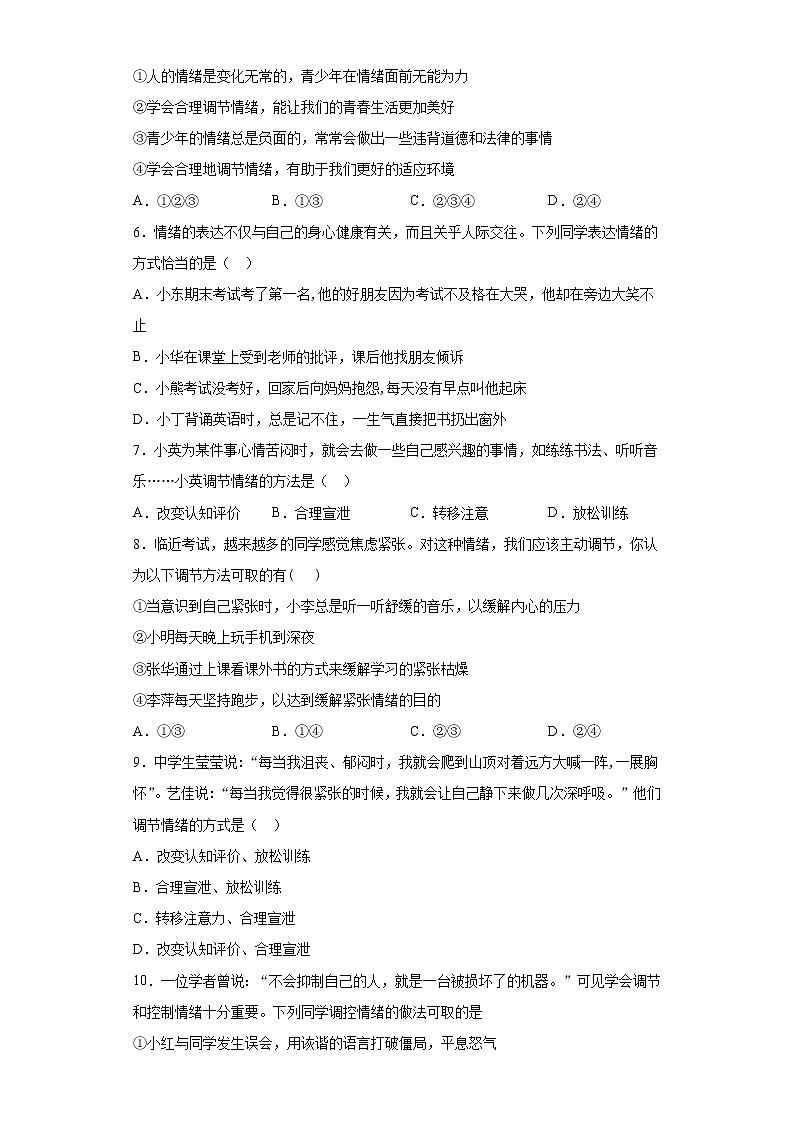 初中道德与法治七年级下册4.2堂堂清第2页