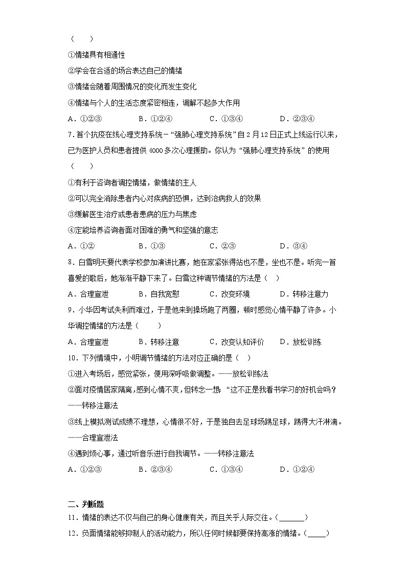 初中道德与法治七年级下册4.2天天练第2页