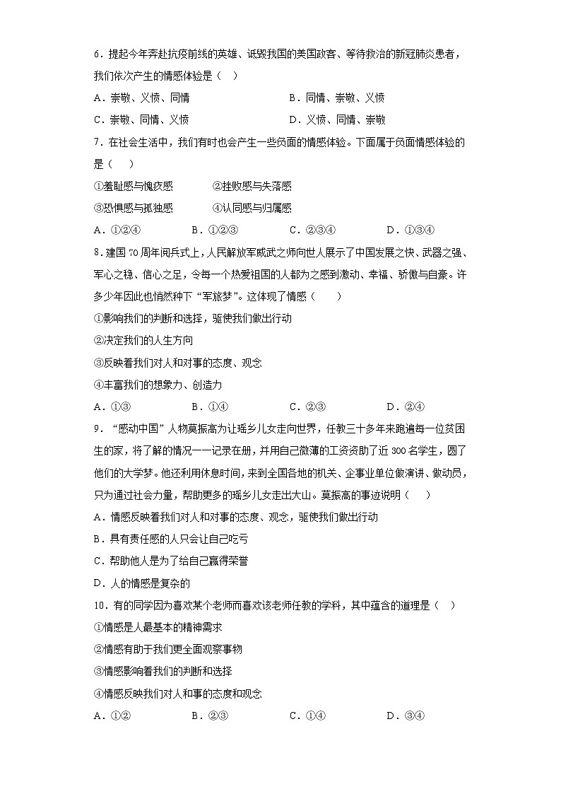 初中道德与法治七年级下册5.1天天练02