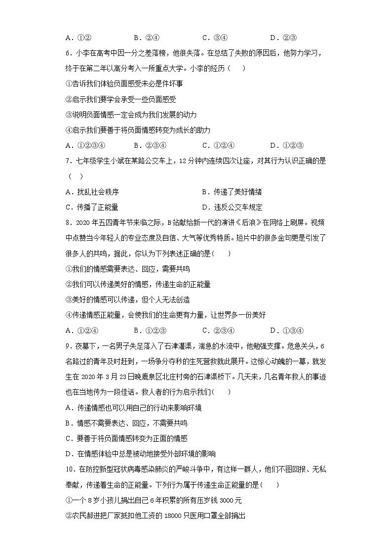 初中道德与法治七年级下册5.2堂堂清第2页