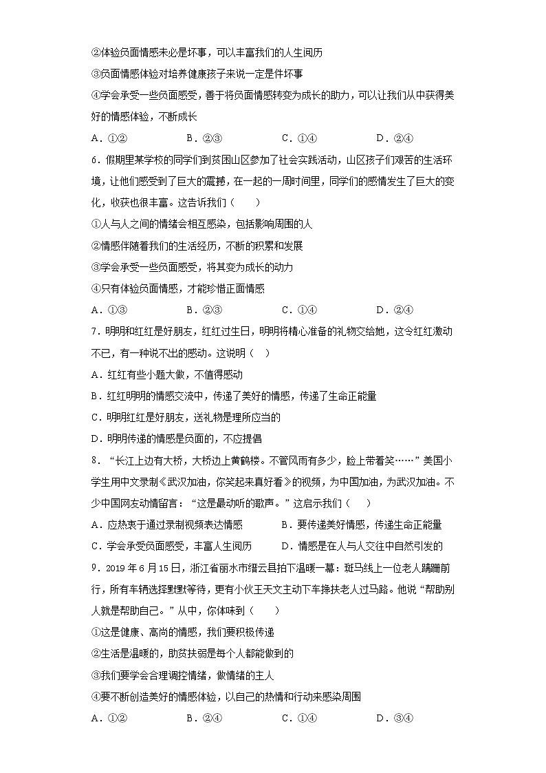 初中道德与法治七年级下册5.2天天练第2页