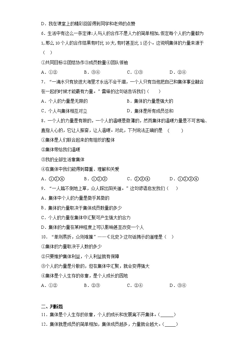 初中道德与法治七年级下册6.1堂堂清 试卷02