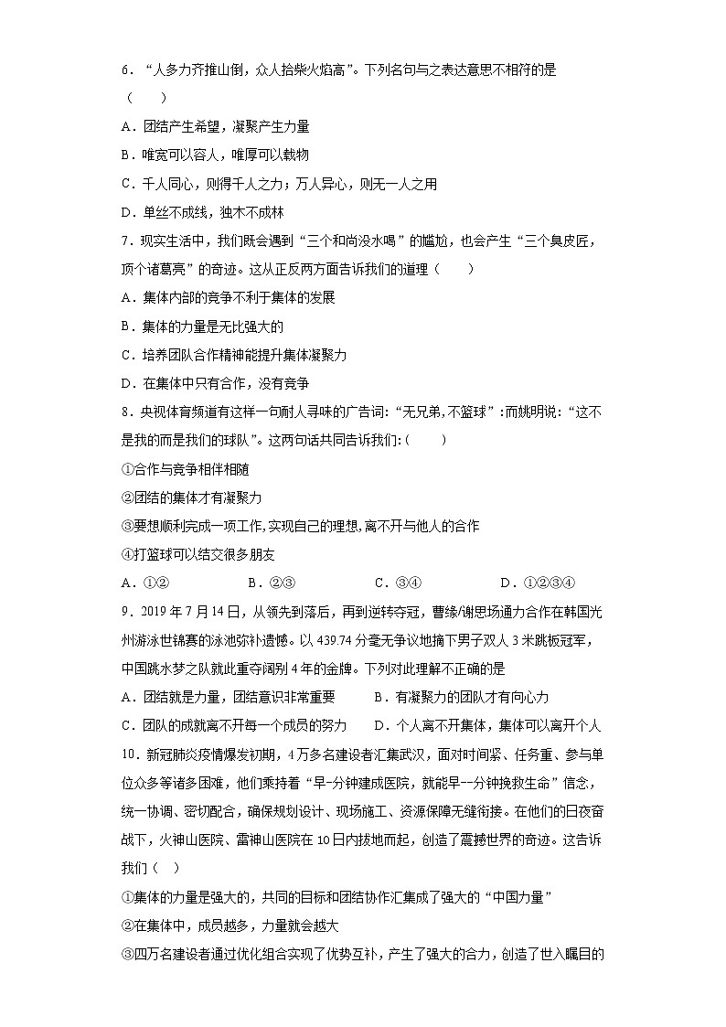 初中道德与法治七年级下册6.1天天练02