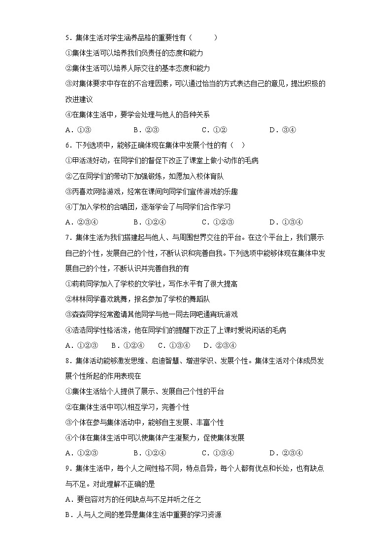 初中道德与法治七年级下册6.2天天练02