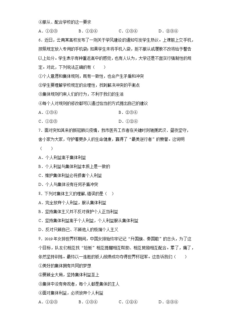 初中道德与法治七年级下册7.1堂堂清 试卷02