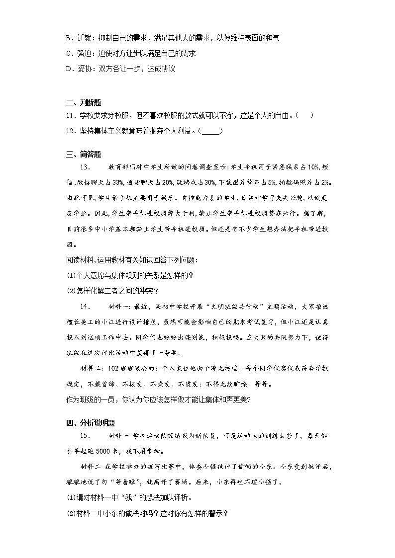 初中道德与法治七年级下册7.1天天练第3页