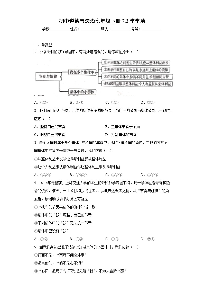 初中道德与法治七年级下册7.2堂堂清 试卷01