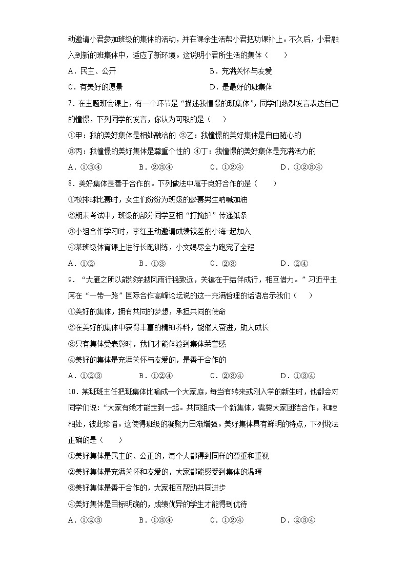 初中道德与法治七年级下册8.1堂堂清 试卷02