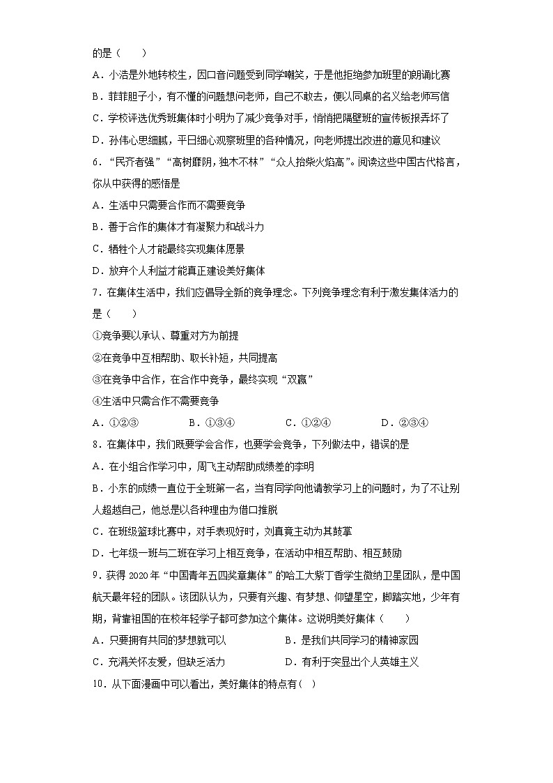 初中道德与法治七年级下册8.1天天练第2页