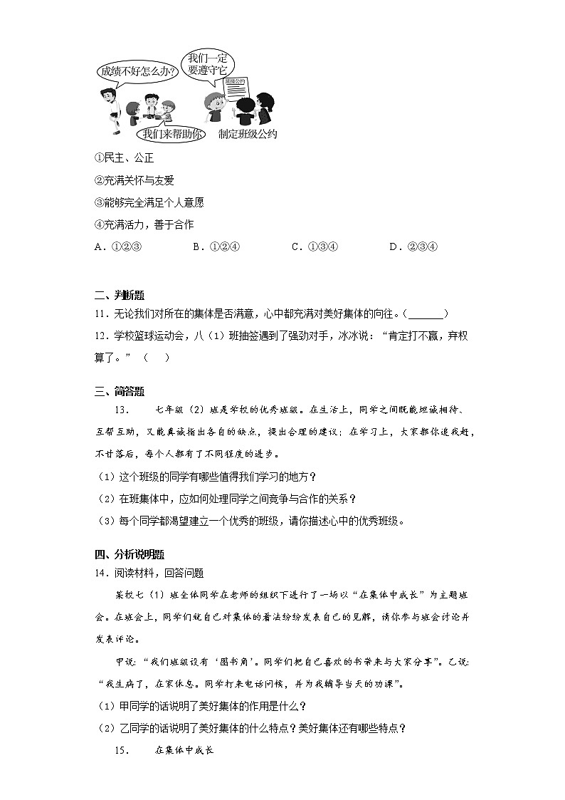 初中道德与法治七年级下册8.1天天练第3页