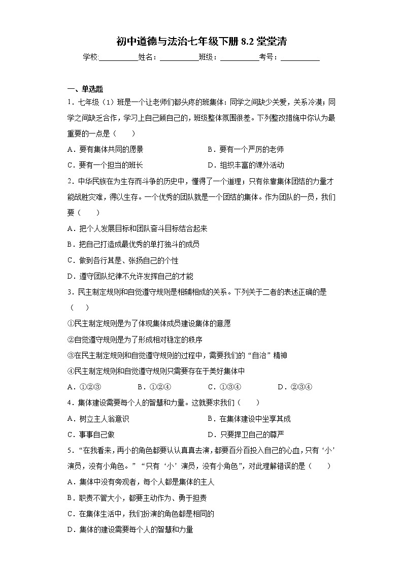 初中道德与法治七年级下册8.2堂堂清 试卷01