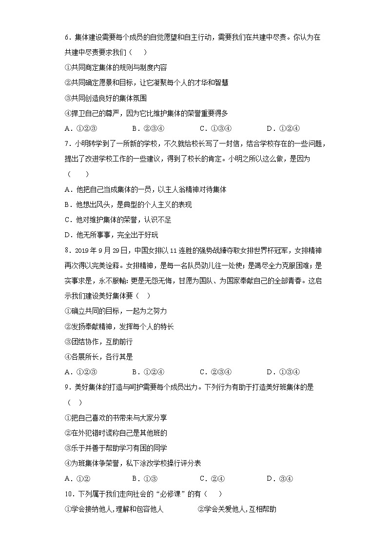 初中道德与法治七年级下册8.2堂堂清 试卷02