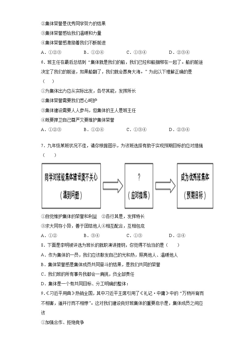 初中道德与法治七年级下册8.2天天练02