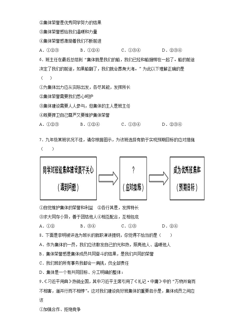 初中道德与法治七年级下册8.2天天练02