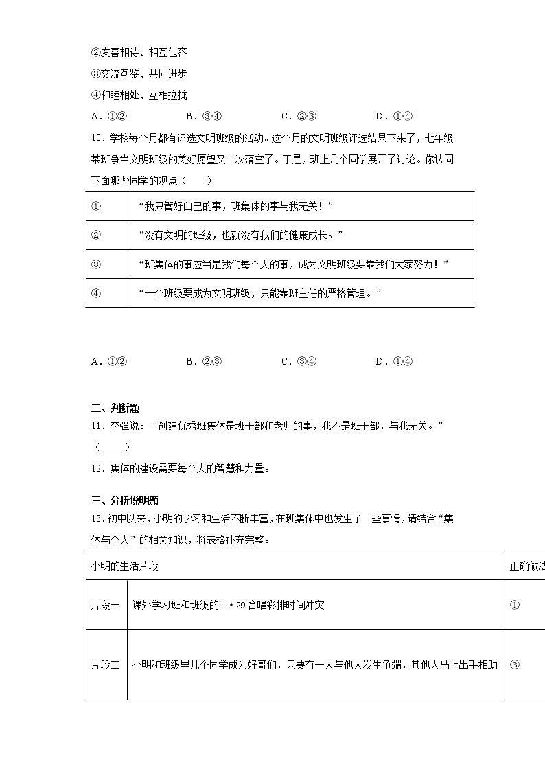 初中道德与法治七年级下册8.2天天练03