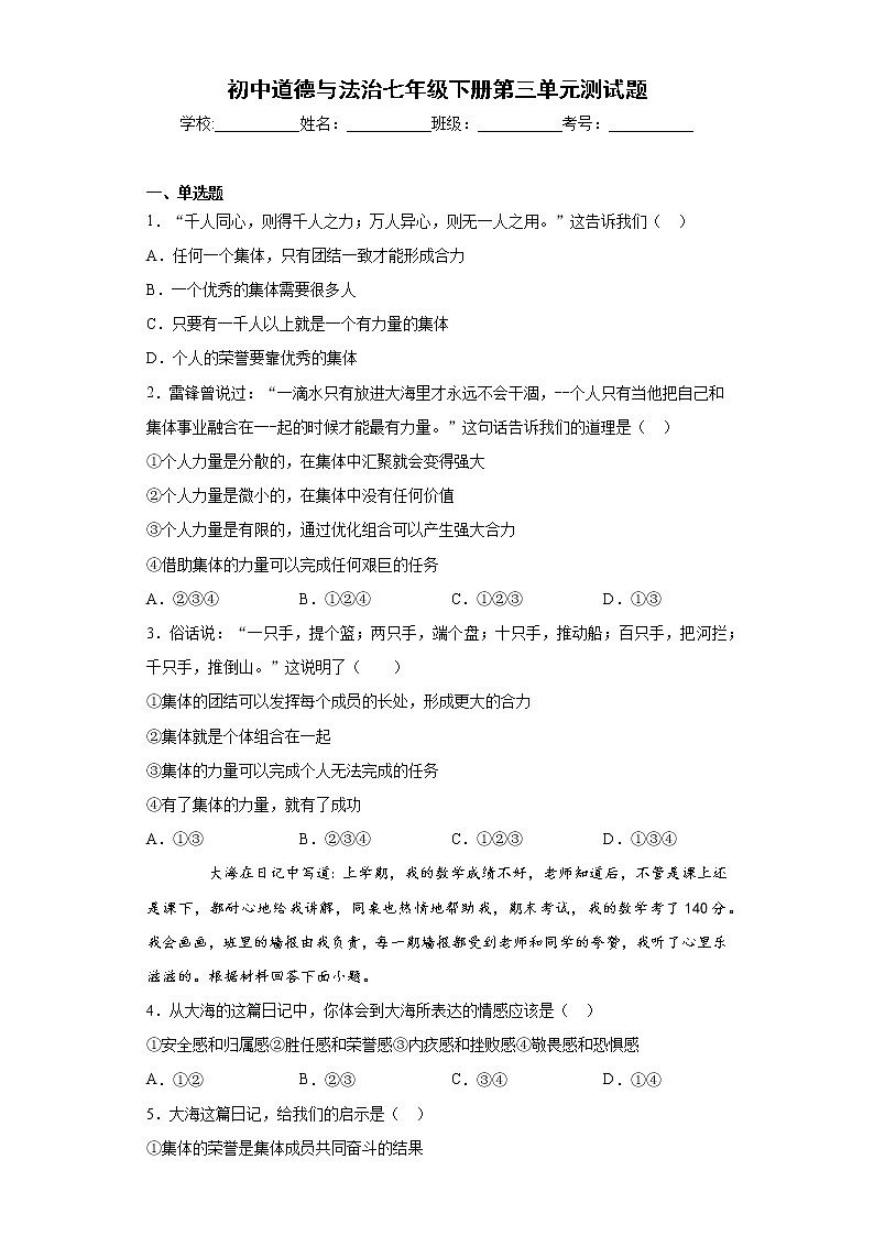 初中道德与法治七年级下册第三单元测试题第1页