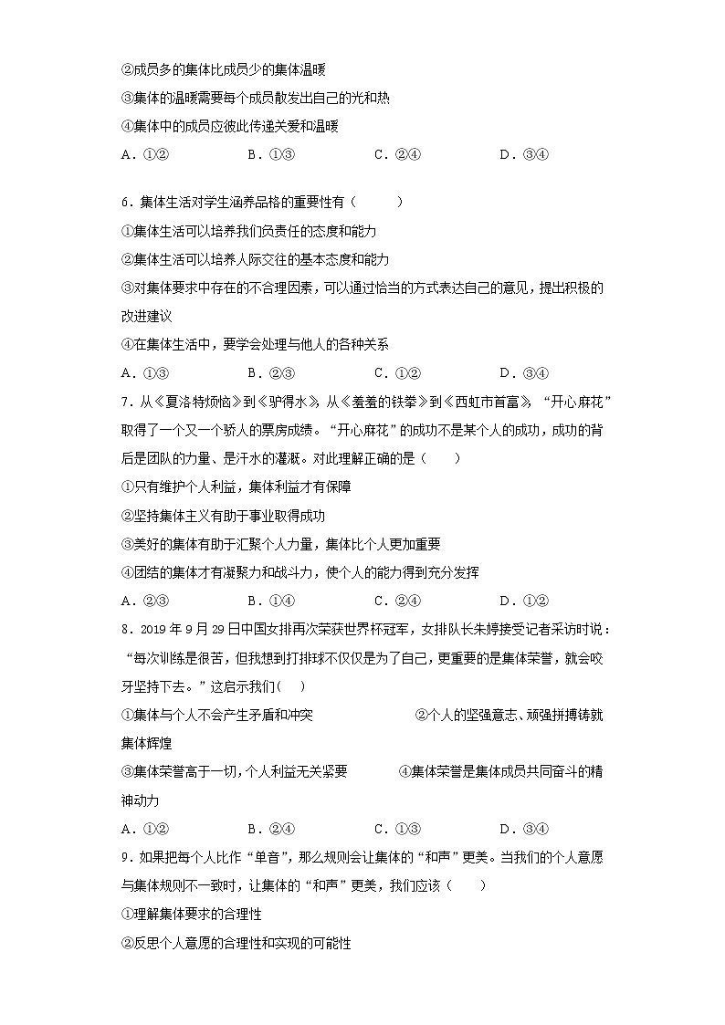 初中道德与法治七年级下册第三单元测试题第2页