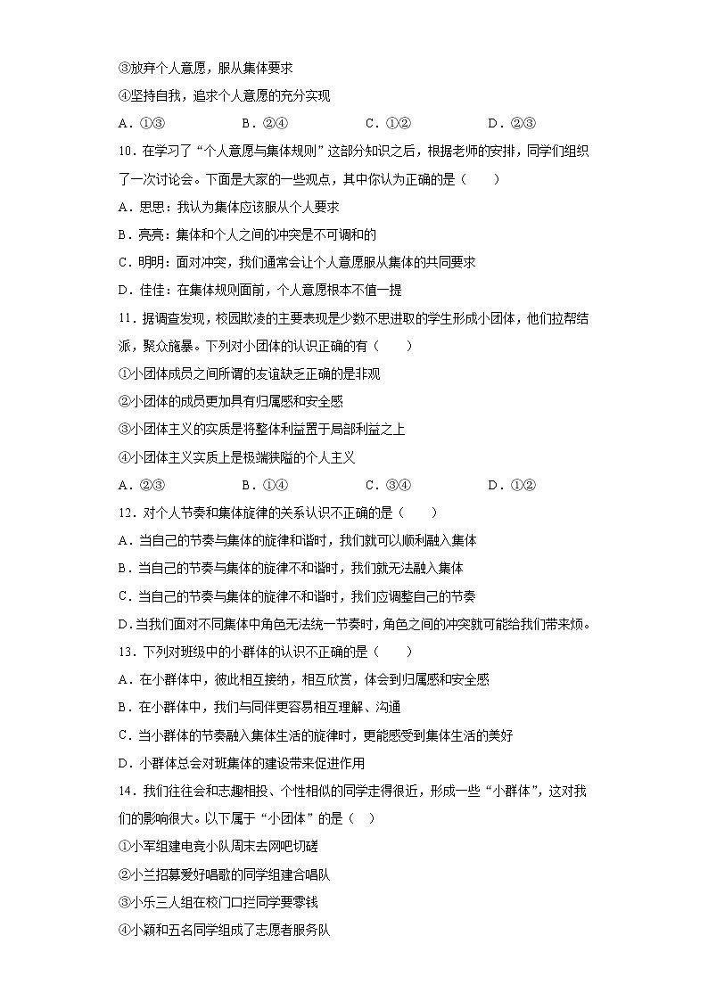初中道德与法治七年级下册第三单元测试题第3页