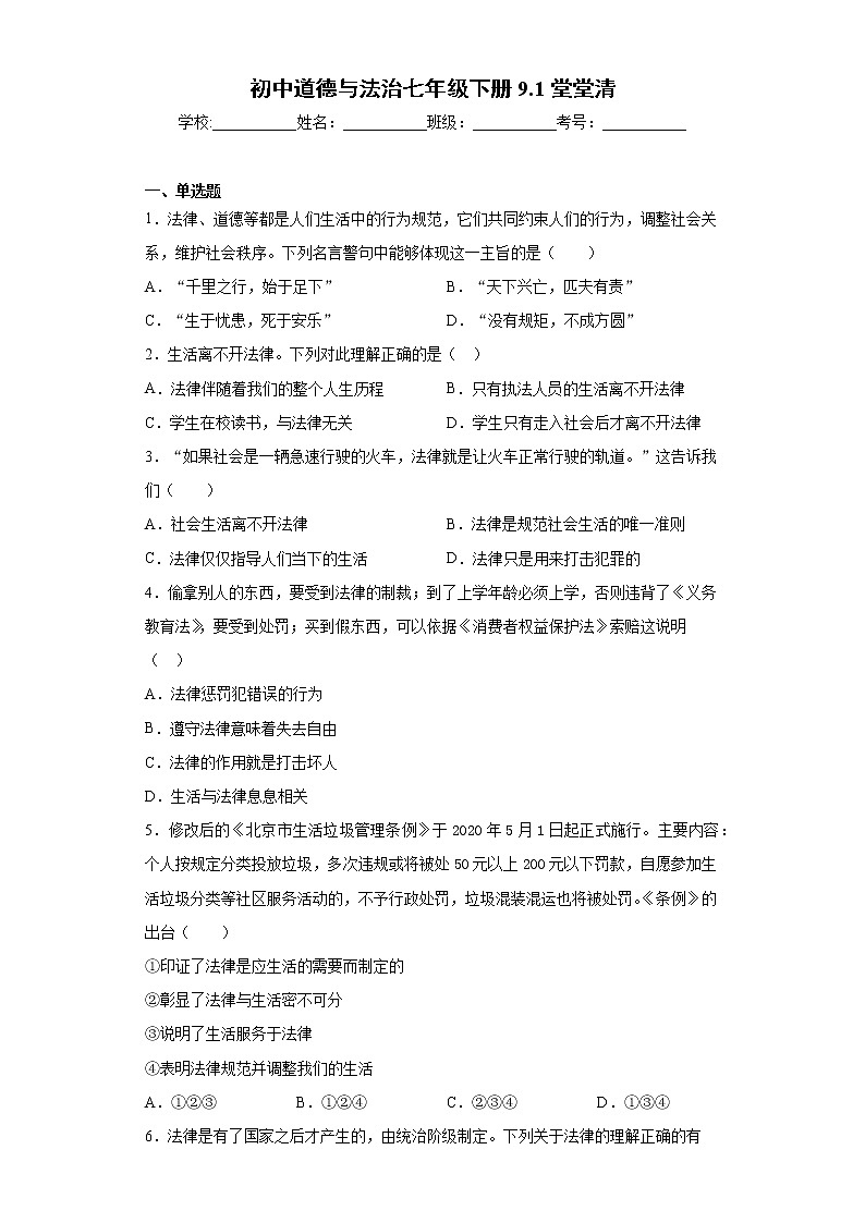 初中道德与法治七年级下册9.1堂堂清 试卷01