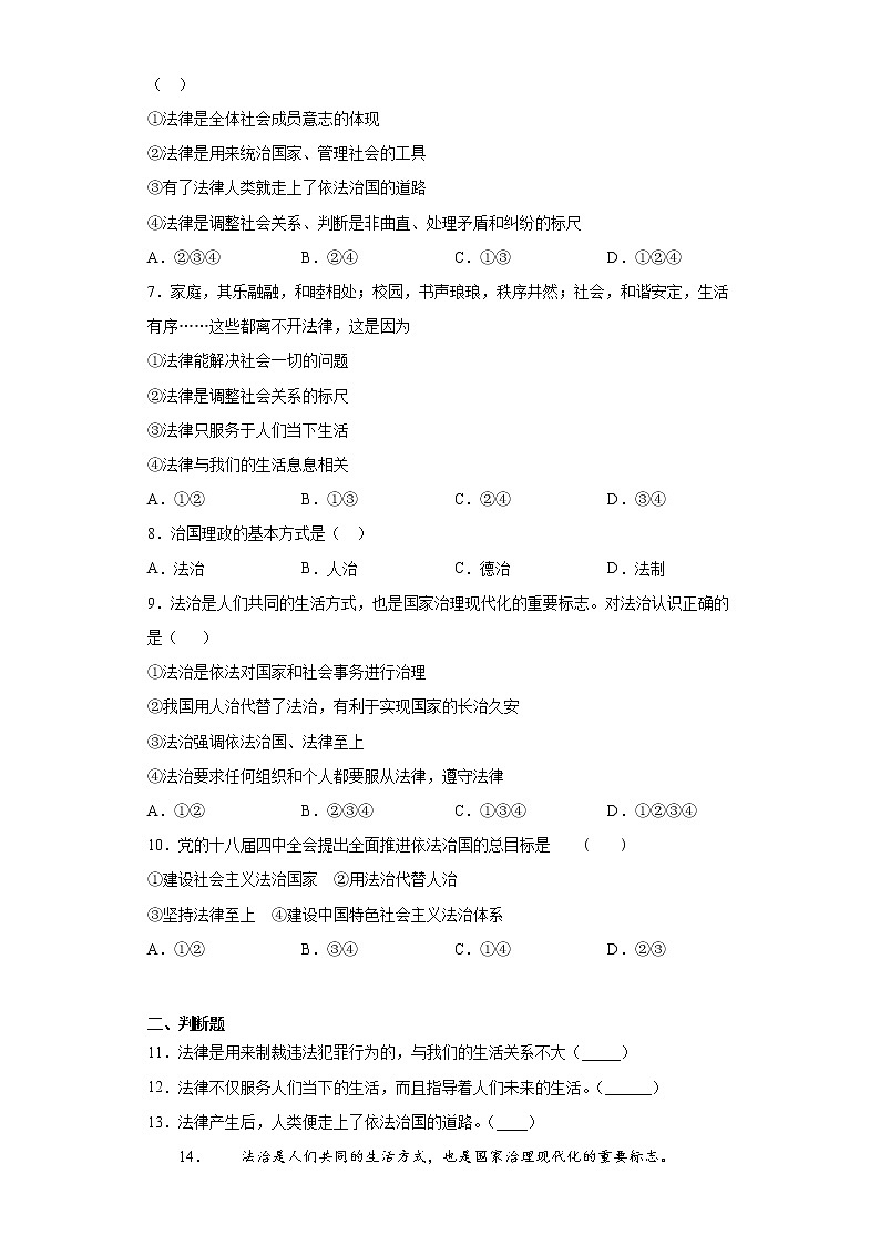 初中道德与法治七年级下册9.1堂堂清 试卷02