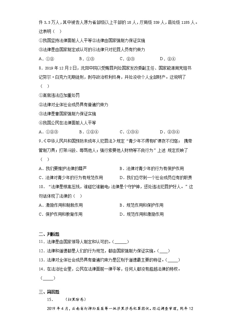 初中道德与法治七年级下册9.2堂堂清第2页