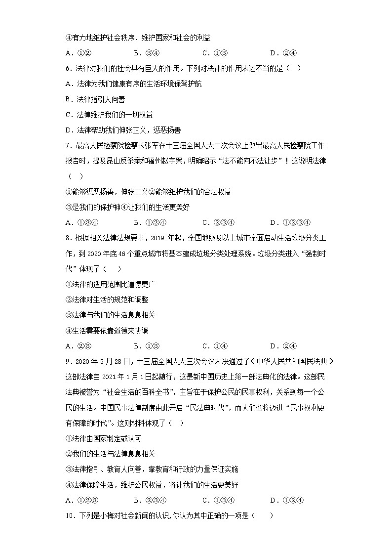 初中道德与法治七年级下册9.2天天练02