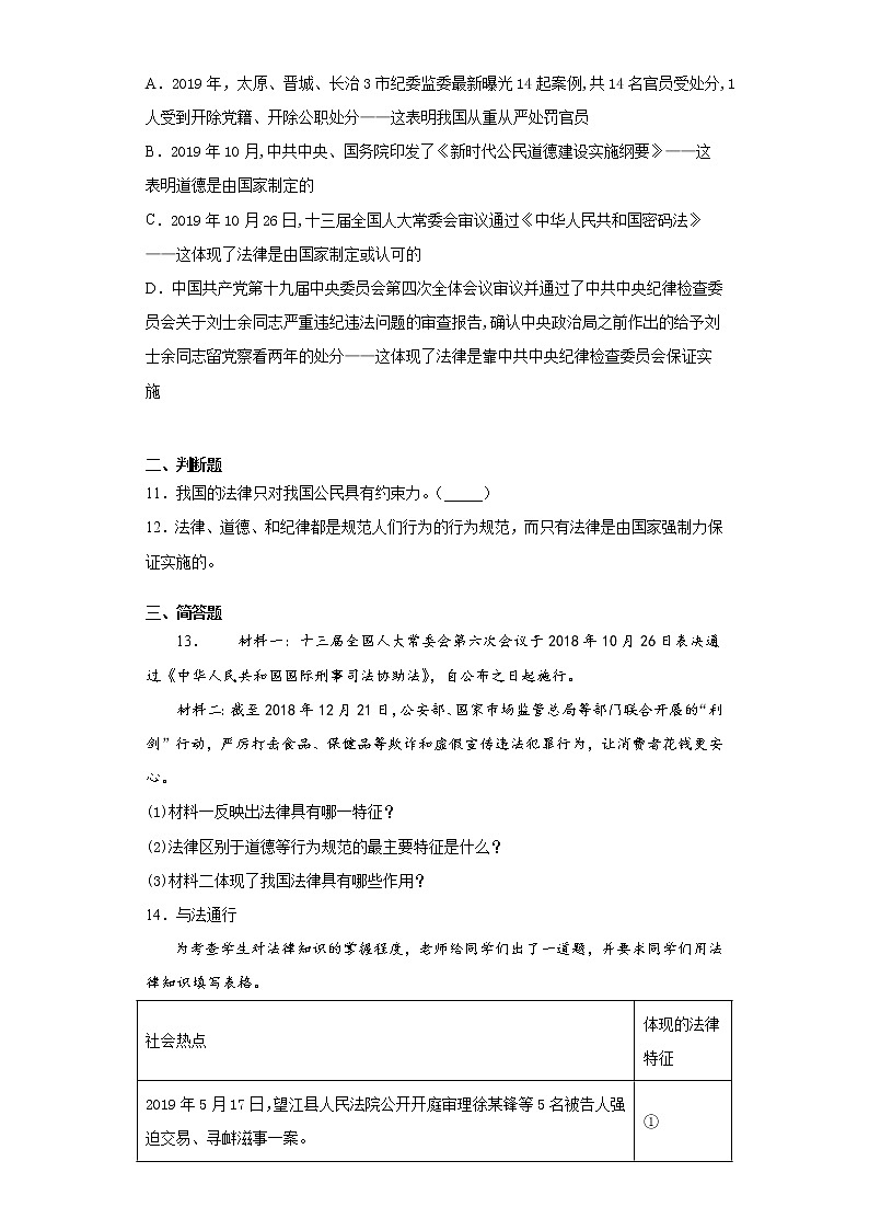 初中道德与法治七年级下册9.2天天练03