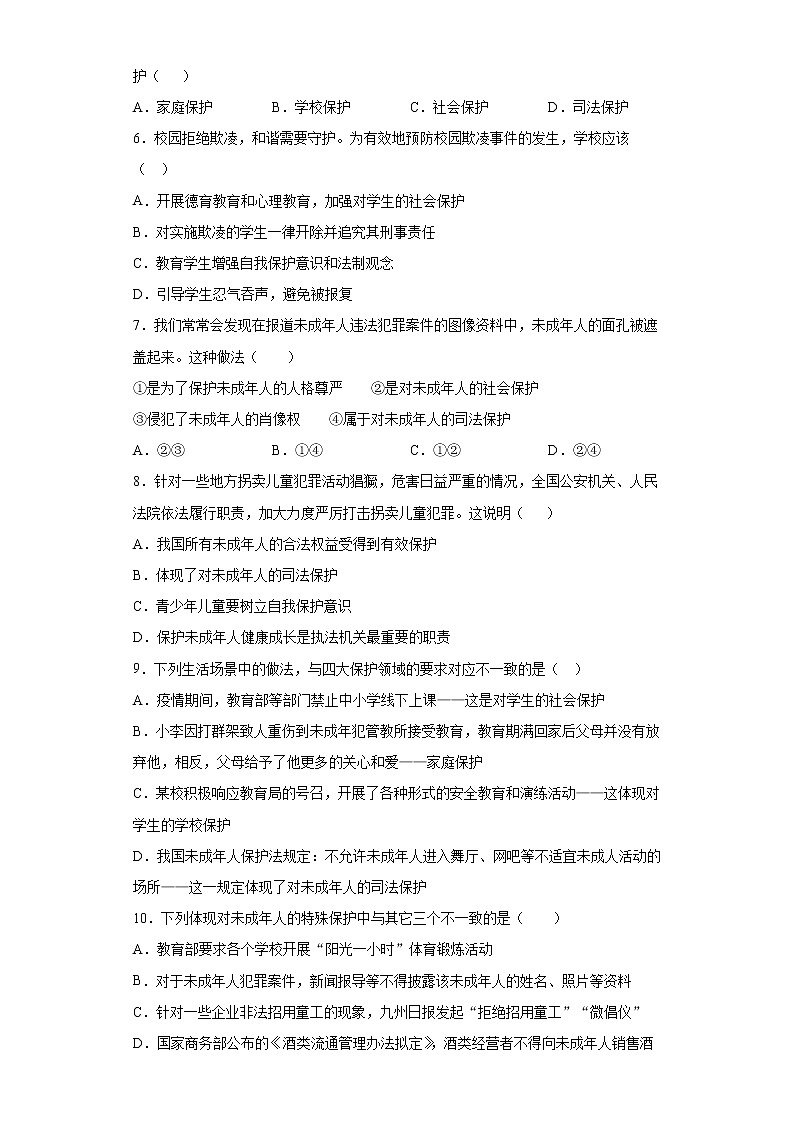 初中道德与法治七年级下册10.1天天练02