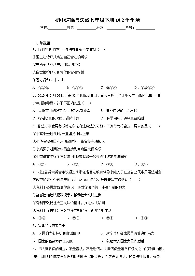 初中道德与法治七年级下册10.2堂堂清 试卷01