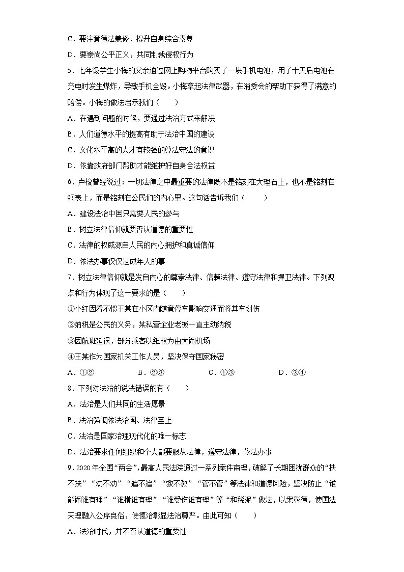 初中道德与法治七年级下册10.2天天练第2页
