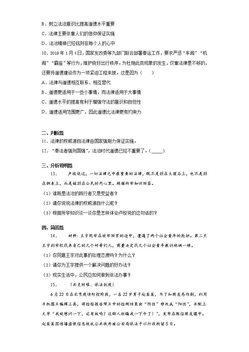 初中道德与法治七年级下册10.2天天练第3页