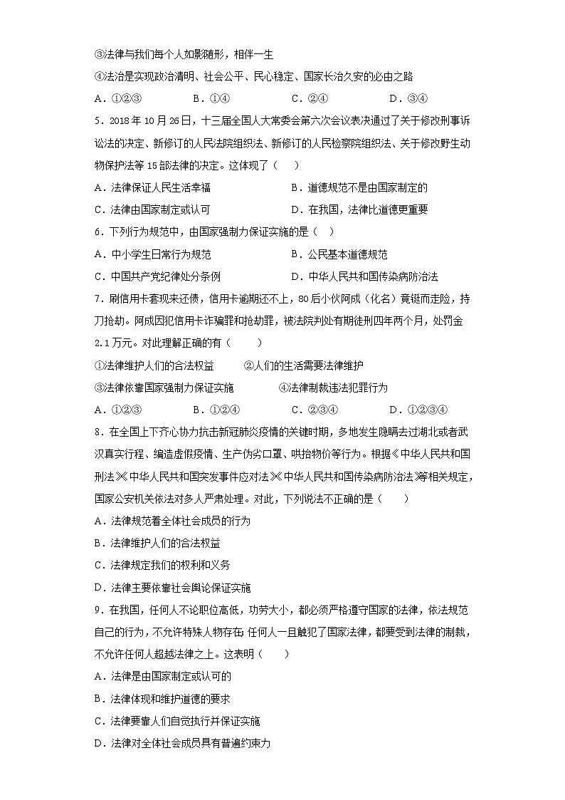 初中道德与法治七年级下册第四单元测试题02