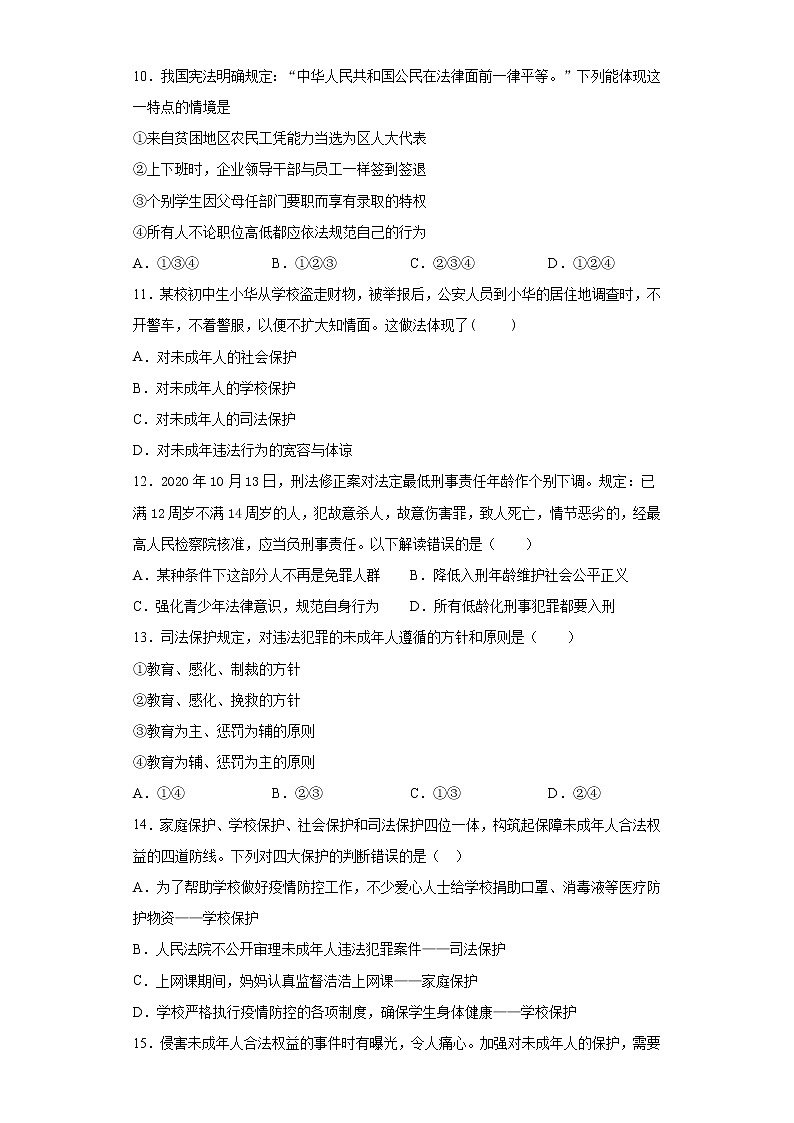 初中道德与法治七年级下册第四单元测试题03