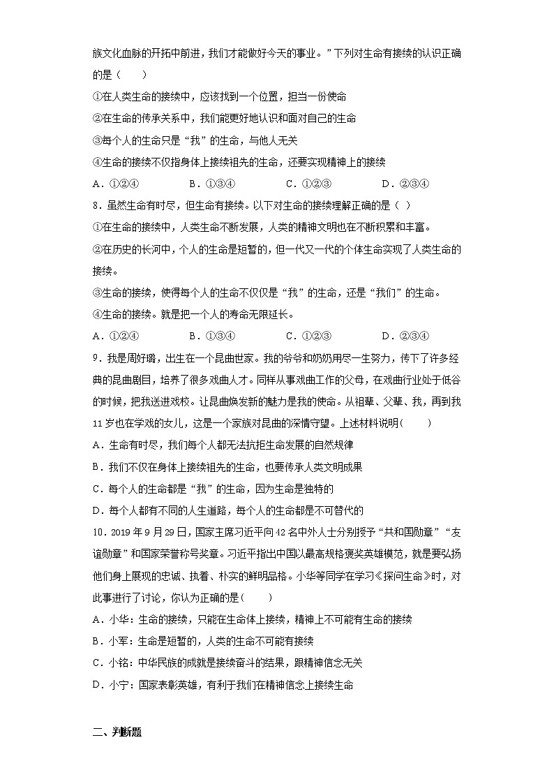 初中道德与法治七年级上册8.1堂堂清 试卷02