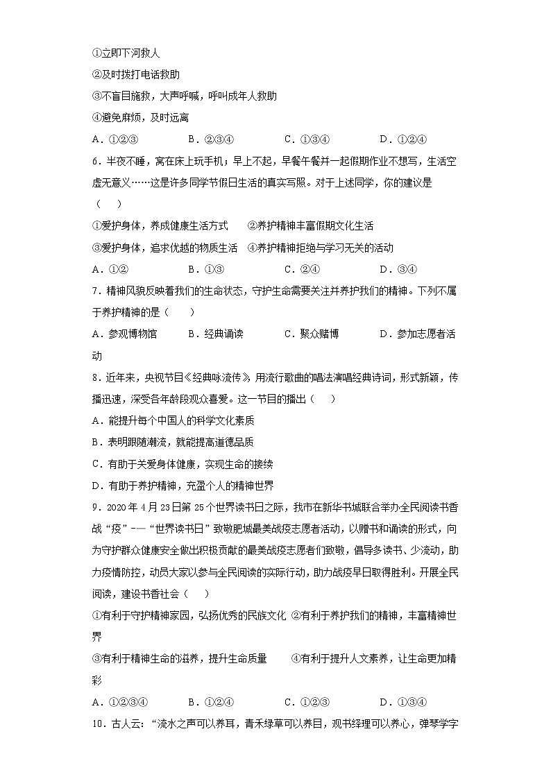 初中道德与法治七年级上册9.1堂堂清 试卷02