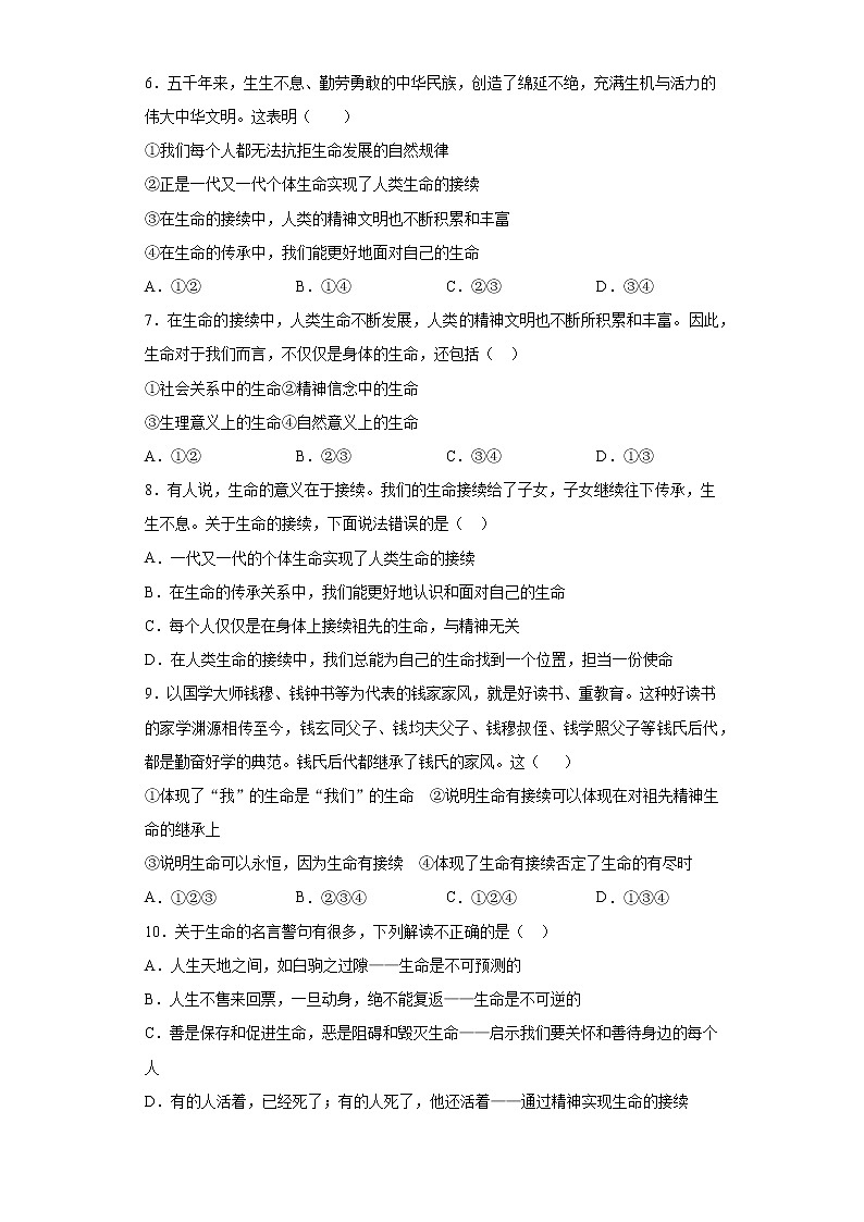 初中道德与法治七年级上册8.1天天练第2页