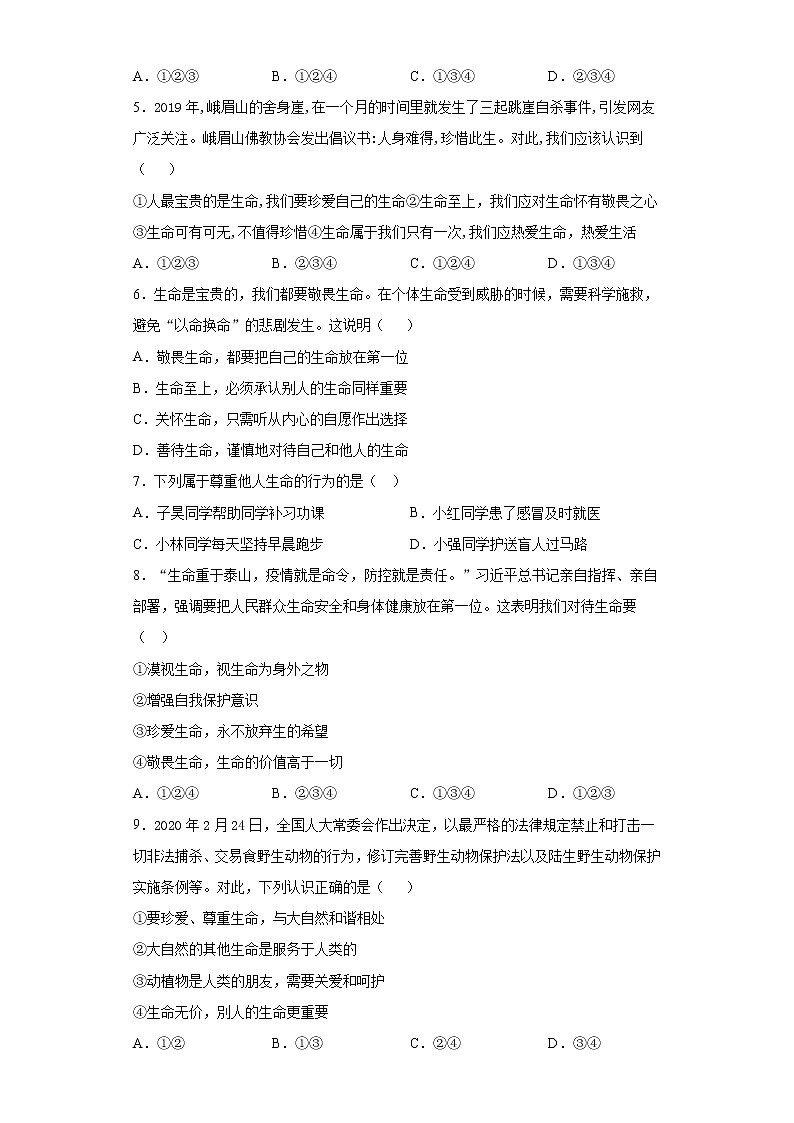 初中道德与法治七年级上册8.2天天练02