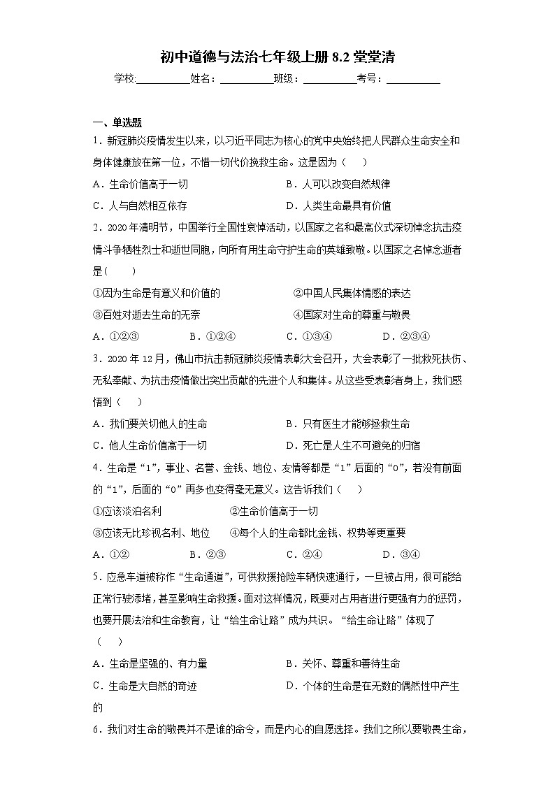 初中道德与法治七年级上册8.2堂堂清第1页