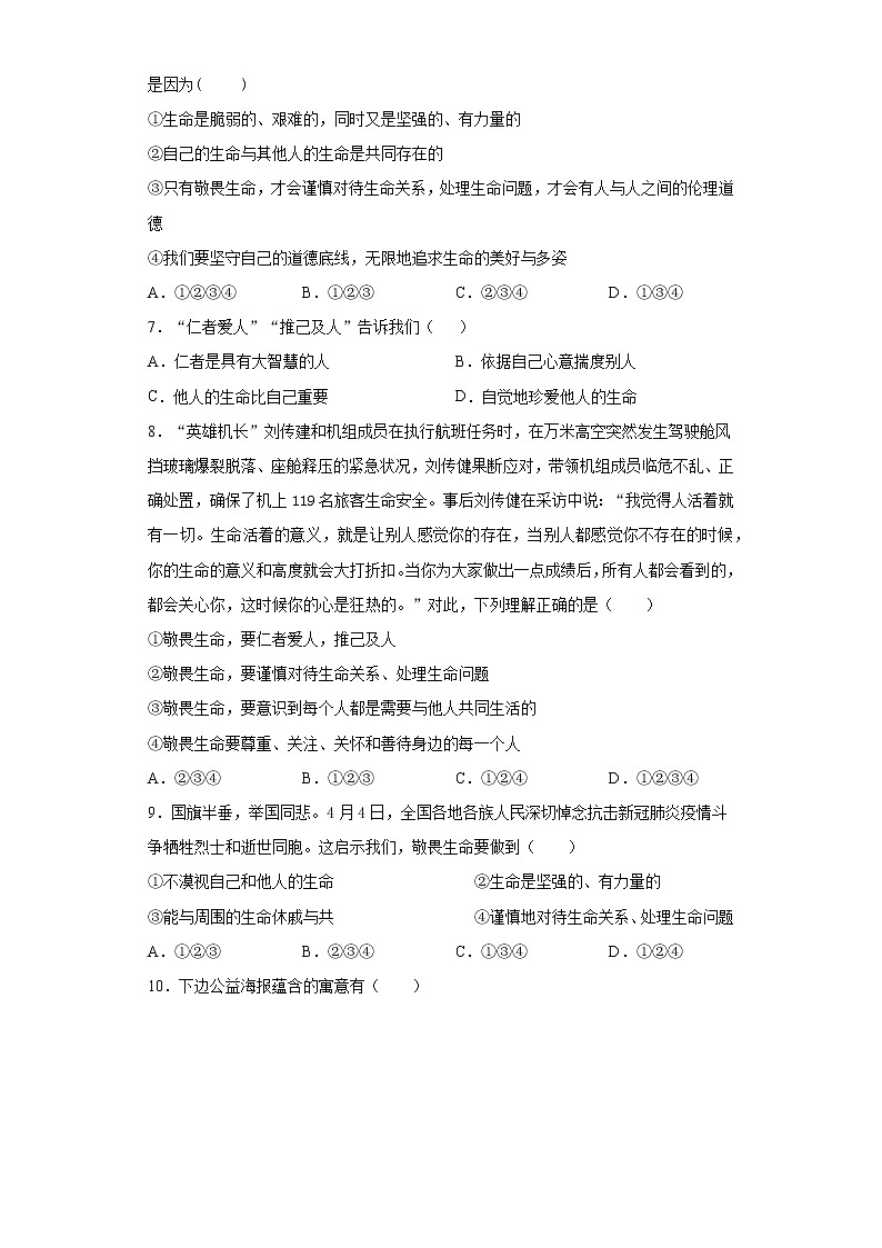 初中道德与法治七年级上册8.2堂堂清第2页