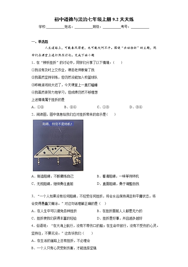 初中道德与法治七年级上册9.2天天练01