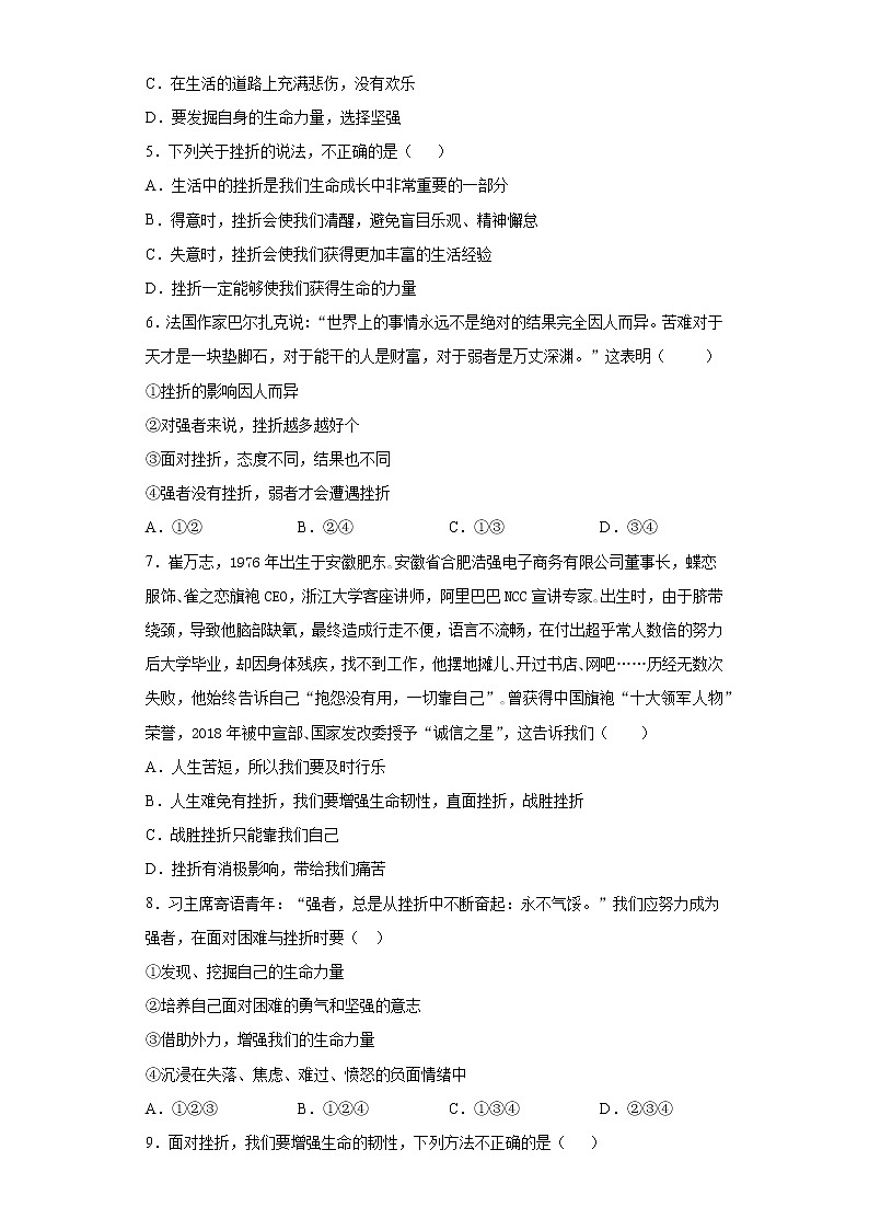 初中道德与法治七年级上册9.2天天练02