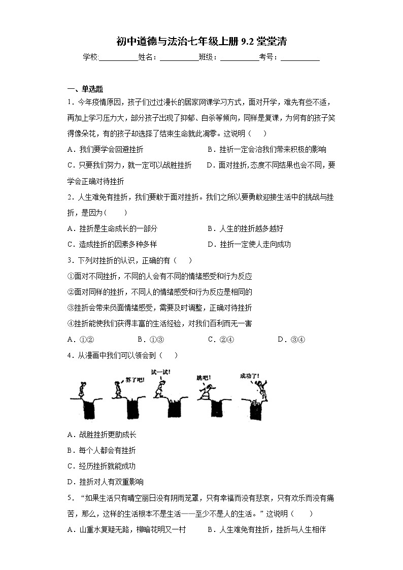 初中道德与法治七年级上册9.2堂堂清 试卷01