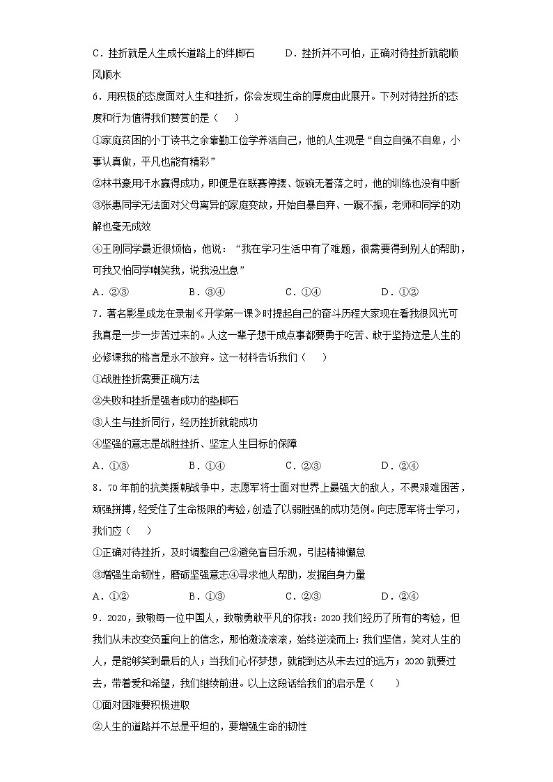 初中道德与法治七年级上册9.2堂堂清 试卷02