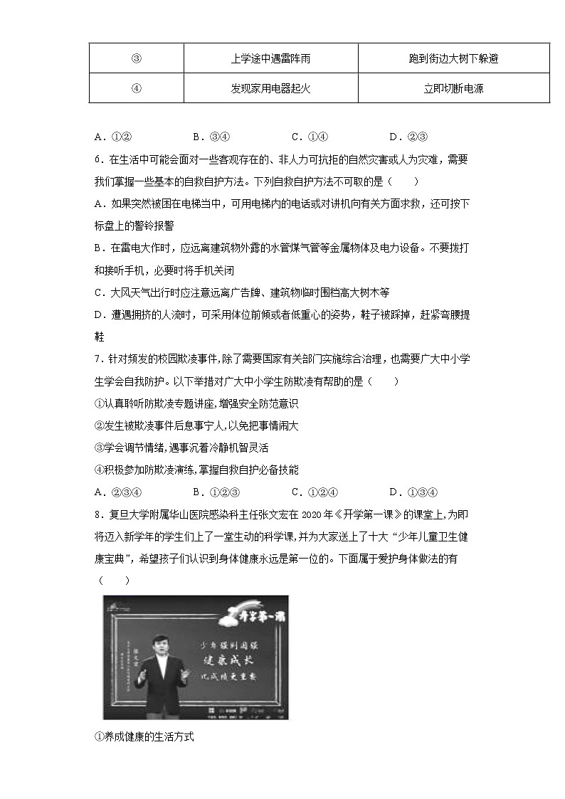 初中道德与法治七年级上册9.1天天练第2页
