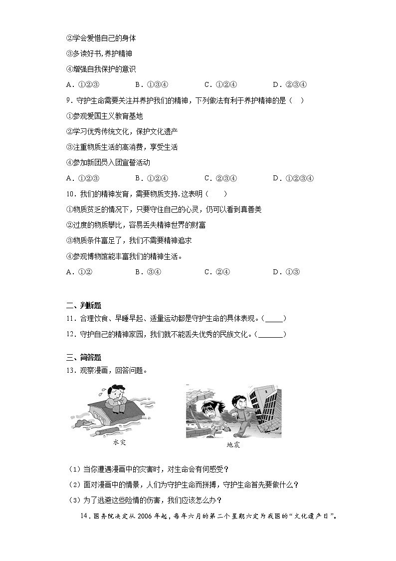 初中道德与法治七年级上册9.1天天练第3页