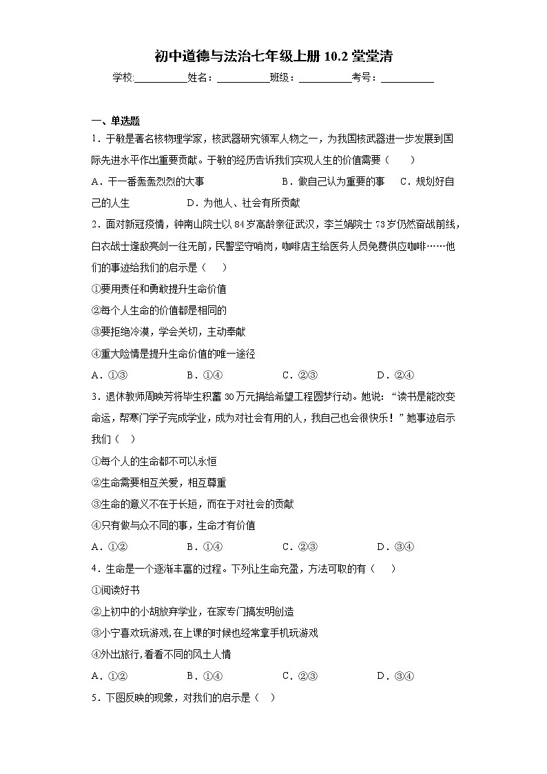初中道德与法治七年级上册10.2堂堂清 试卷01