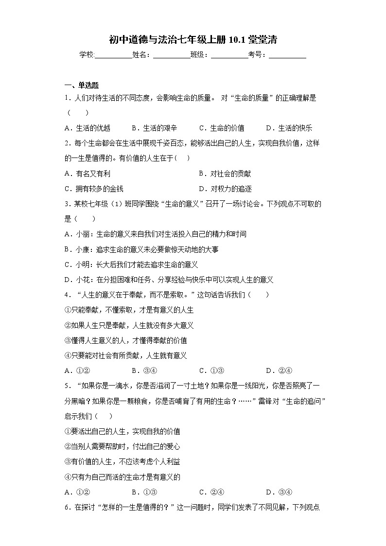 初中道德与法治七年级上册10.1堂堂清 试卷01