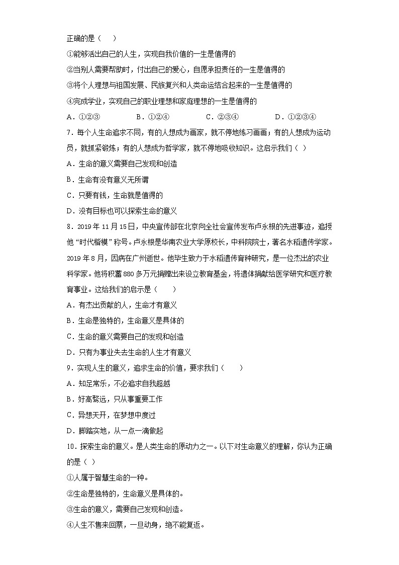 初中道德与法治七年级上册10.1堂堂清 试卷02