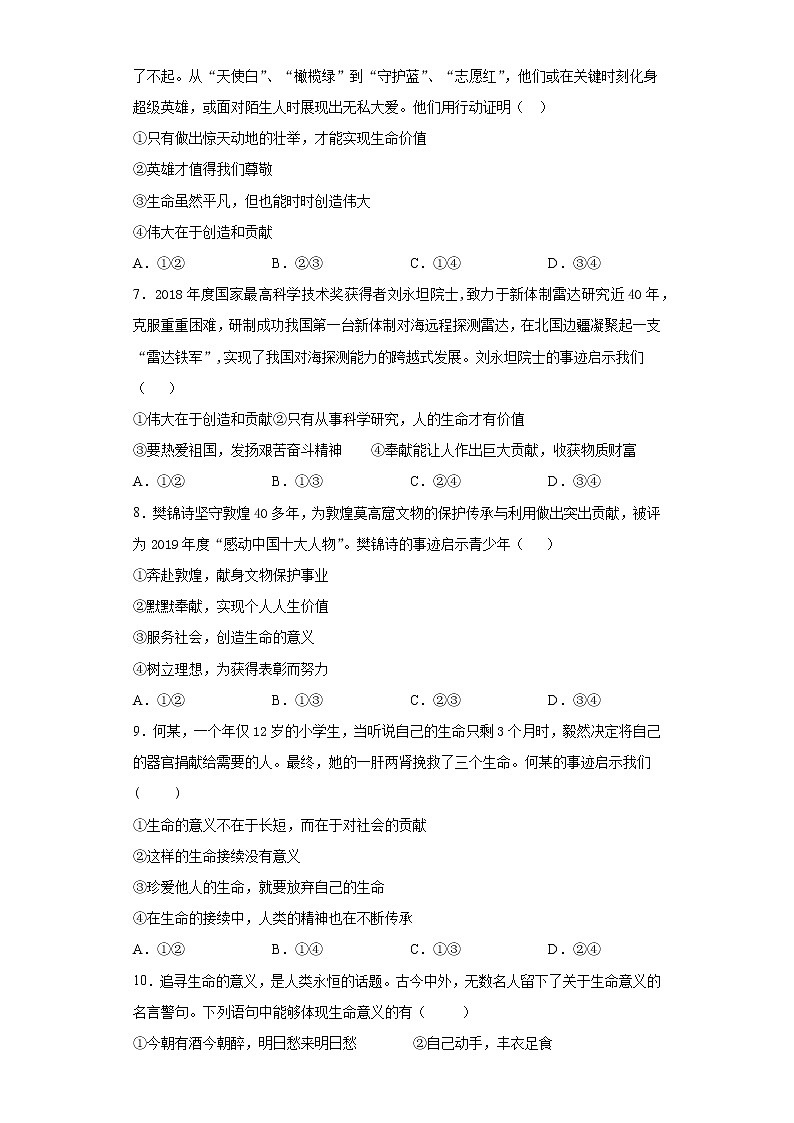 初中道德与法治七年级上册10.1天天练第2页