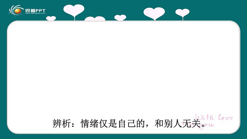 部编版道德与法治七年级下册4.2情绪的管理    课件06